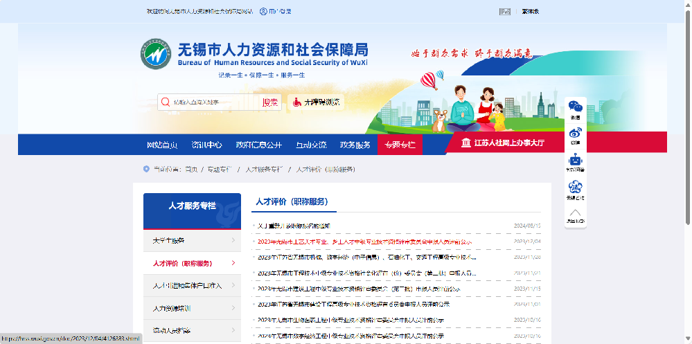 2023年江苏省无锡市机械、数字经济（电子信息）、石油化工、交通工程高级专业技术资格（副高）评审委员会申报人员评前公示