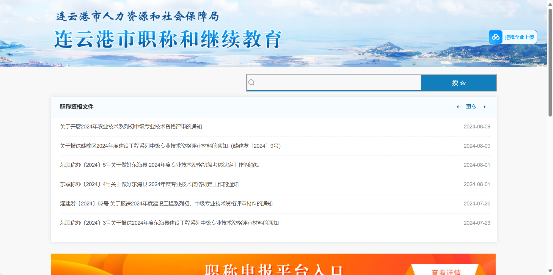 东职称办〔2024〕3号关于报送2024年度东海县建设工程系列中级专业技术资格评审材料的通知