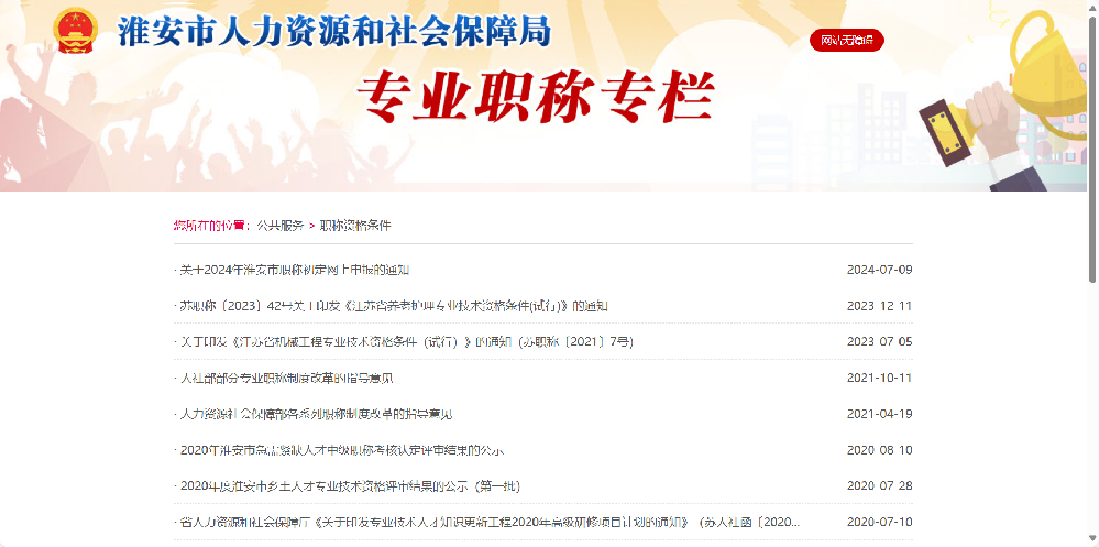  高级审计师资格评价办法(试行)